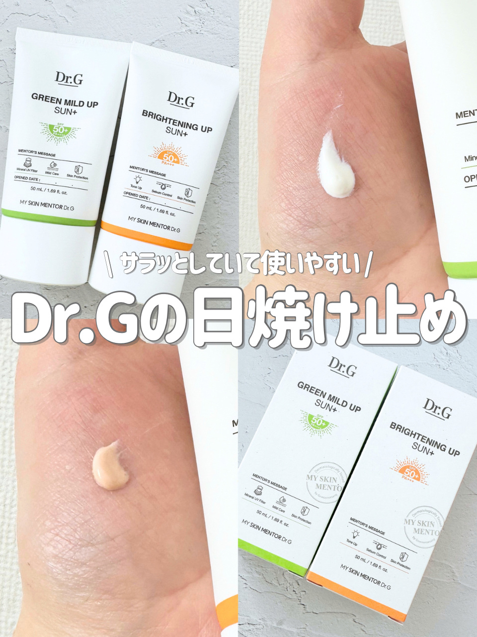 ブライトニングアップサンプラス/Dr.G/日焼け止めクリームを使ったクチコミ（1枚目）