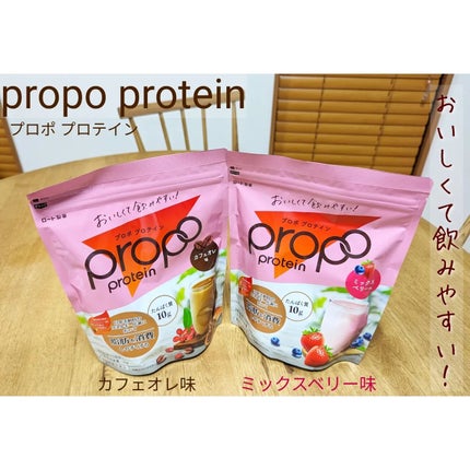 プロポ プロテイン(カフェオレ味)/ロート製薬/その他プロテインを使ったクチコミ(1枚目)