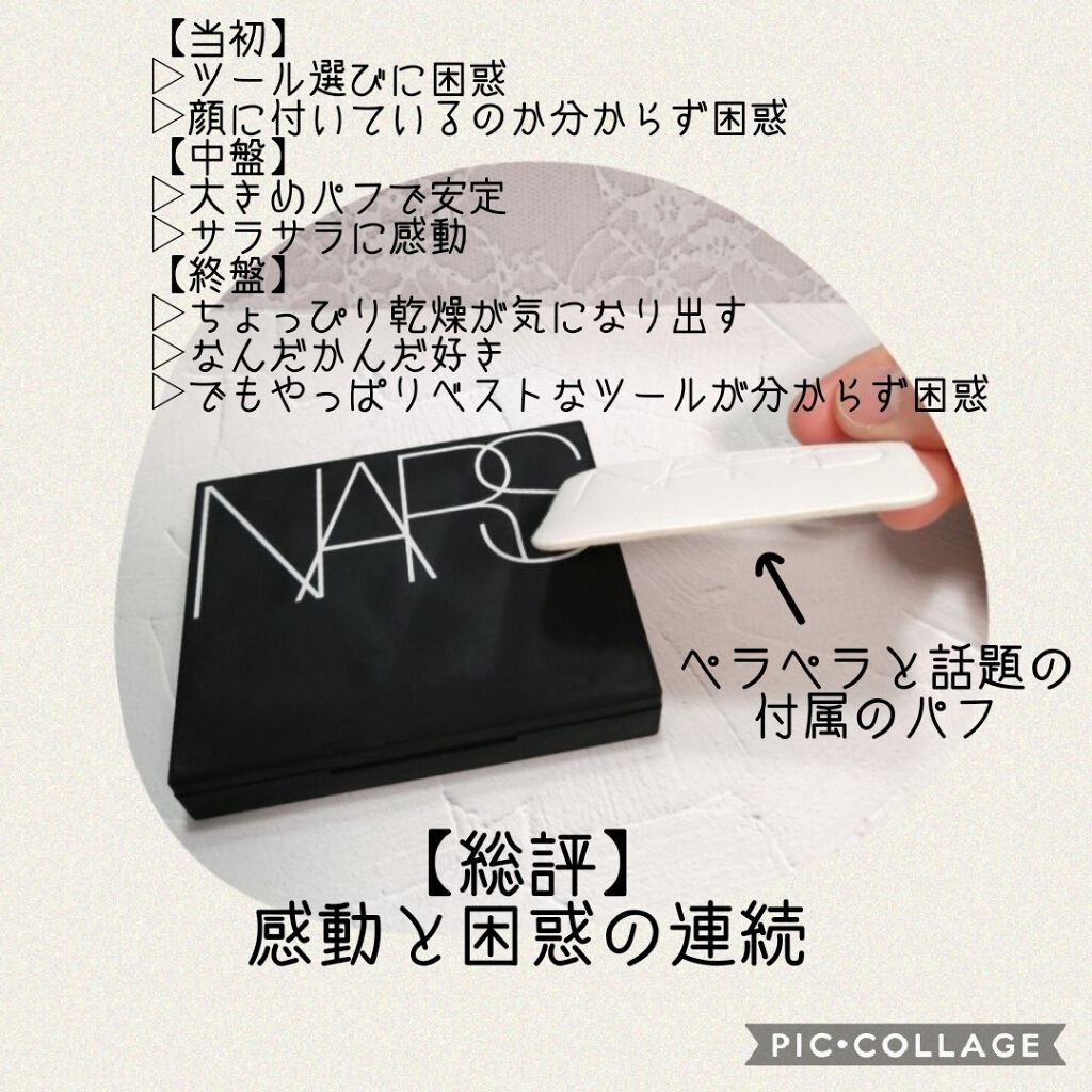 ライトリフレクティングセッティングパウダー プレスト N/NARS/プレストパウダーを使ったクチコミ(2枚目)