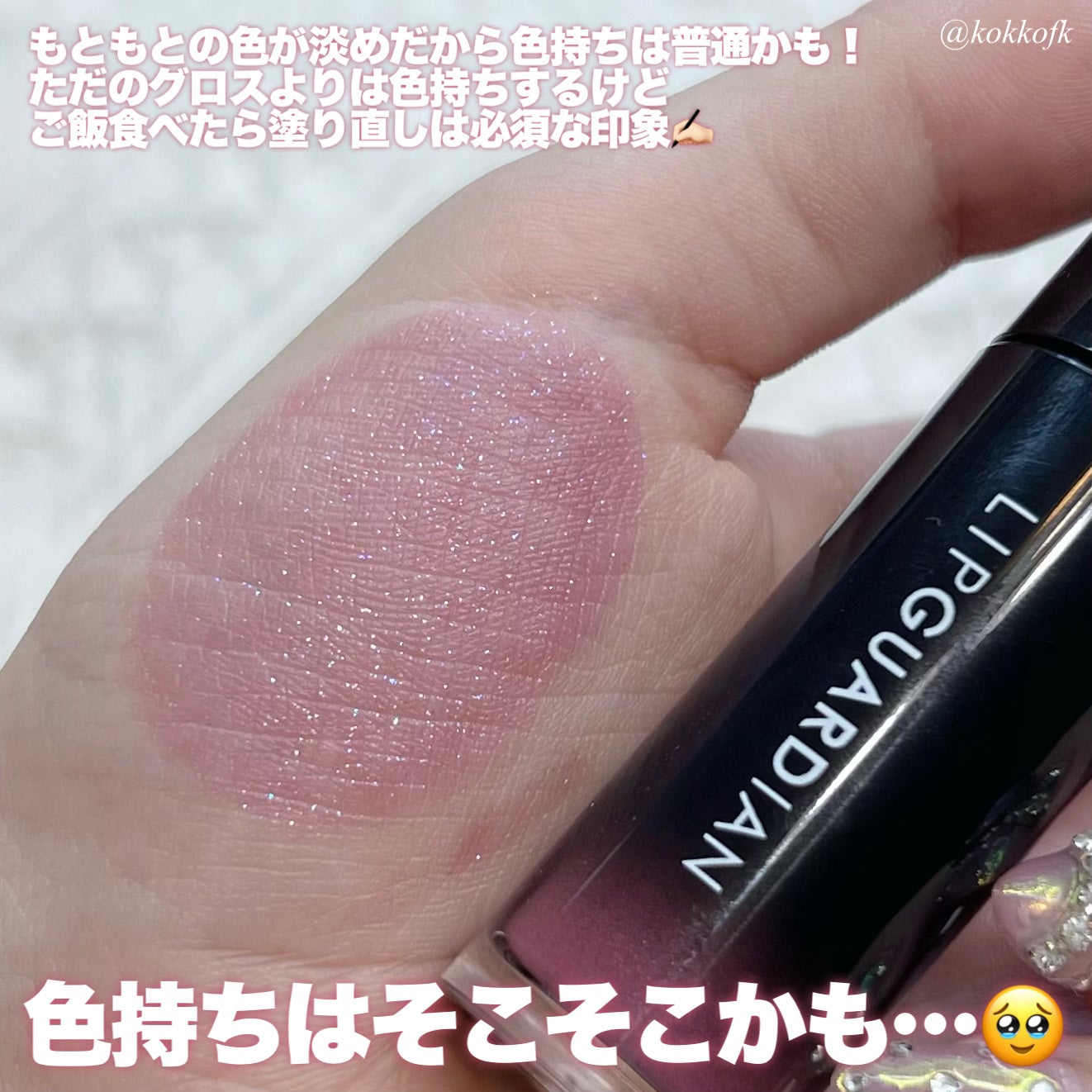 グロウラッピングティント/LIPGUARDIAN/リップティントを使ったクチコミ(5枚目)