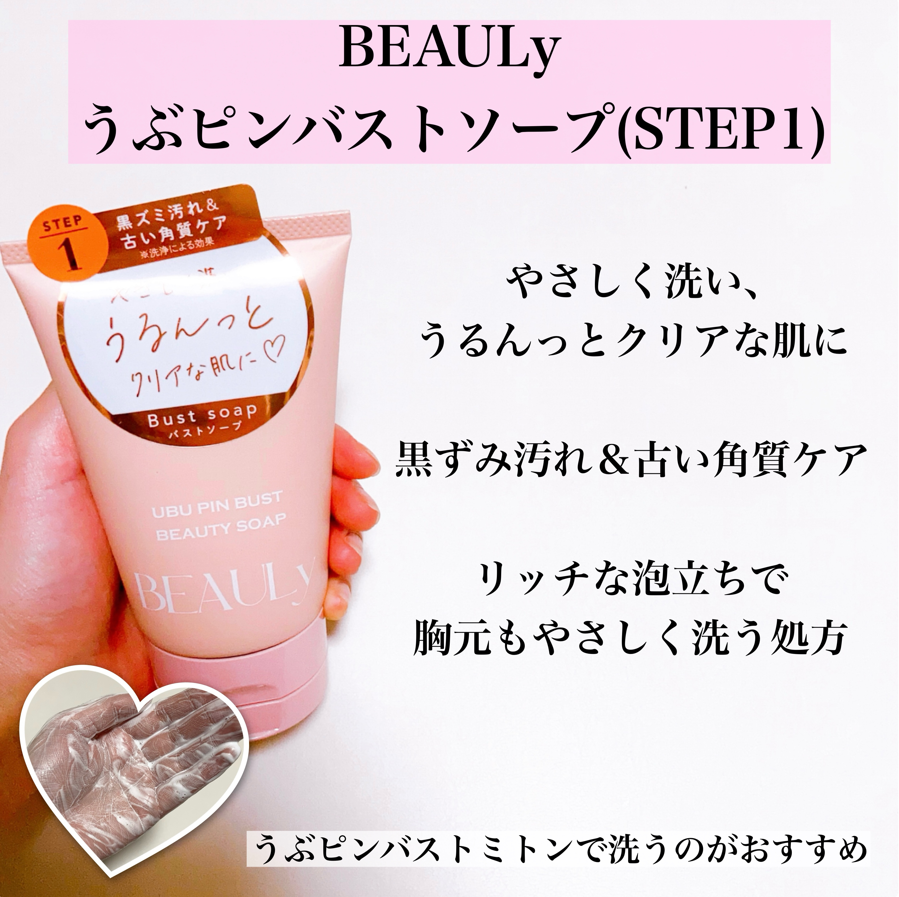 BEAULy うぶピンバストミトン/コジット/バスト・ヒップケアを使ったクチコミ（2枚目）