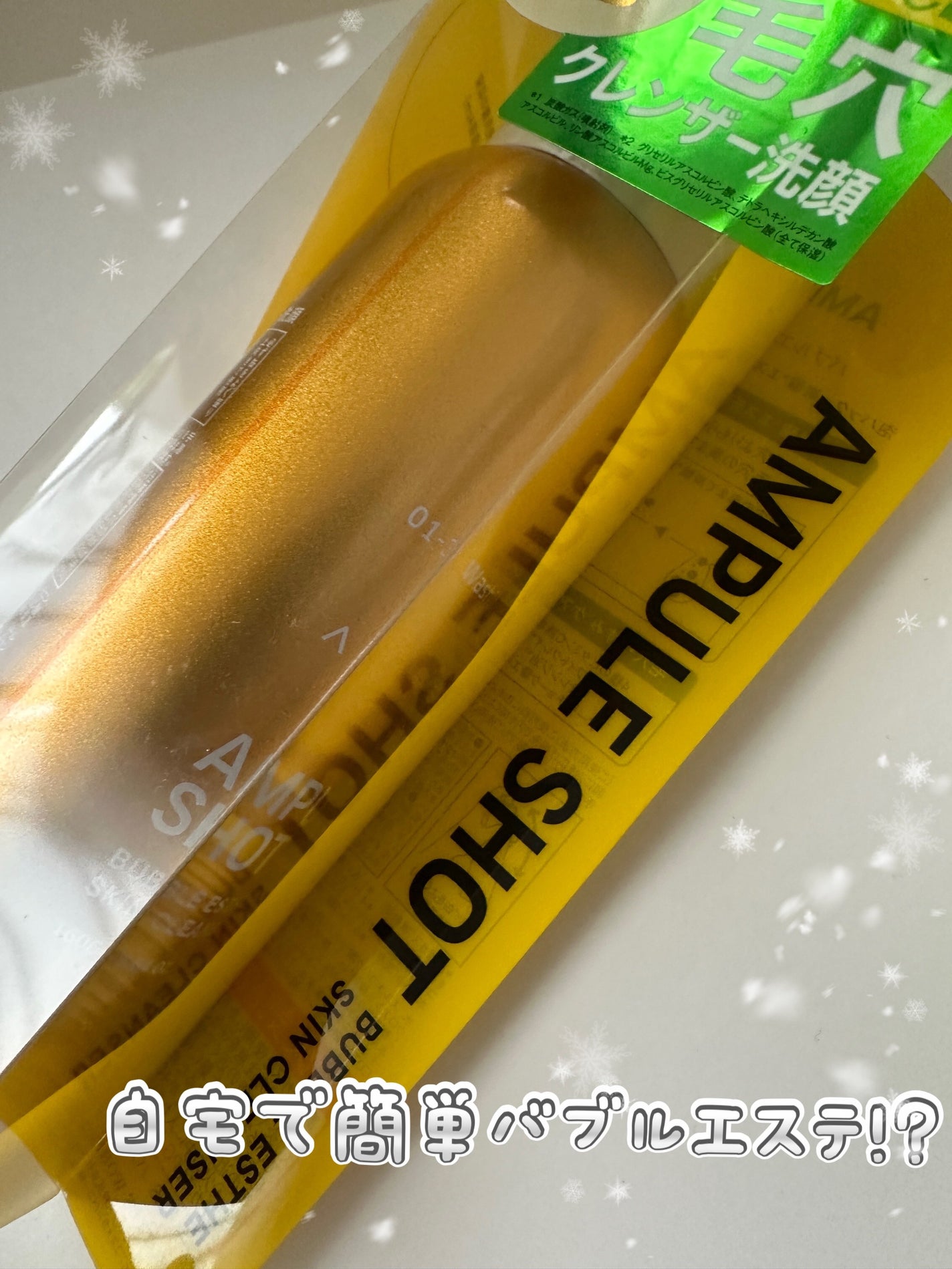 バブルエステ 炭酸洗顔フォーム/AMPULE SHOT/泡洗顔を使ったクチコミ(1枚目)