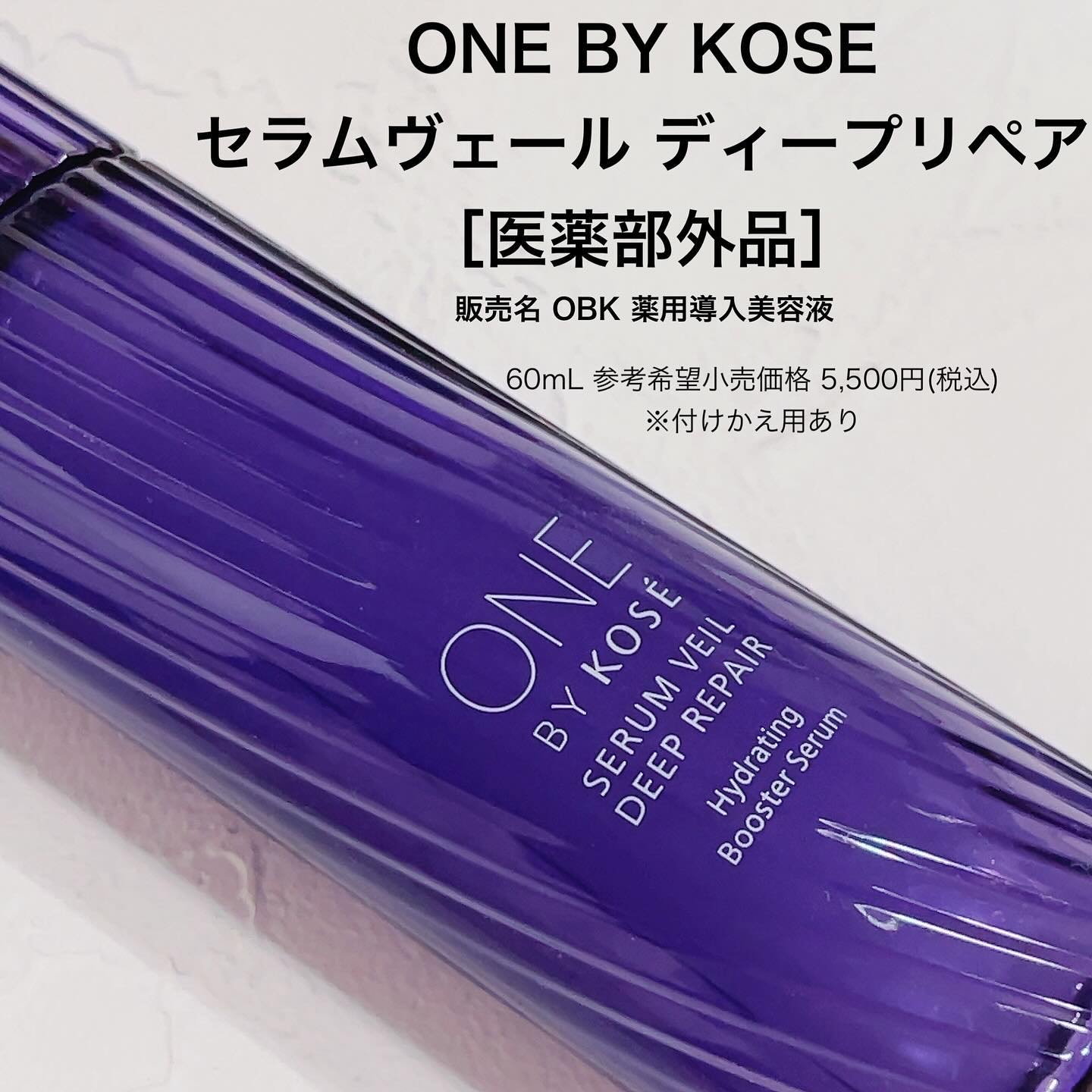セラムヴェール ディープリペア/ONE BY KOSE/美容液を使ったクチコミ（2枚目）