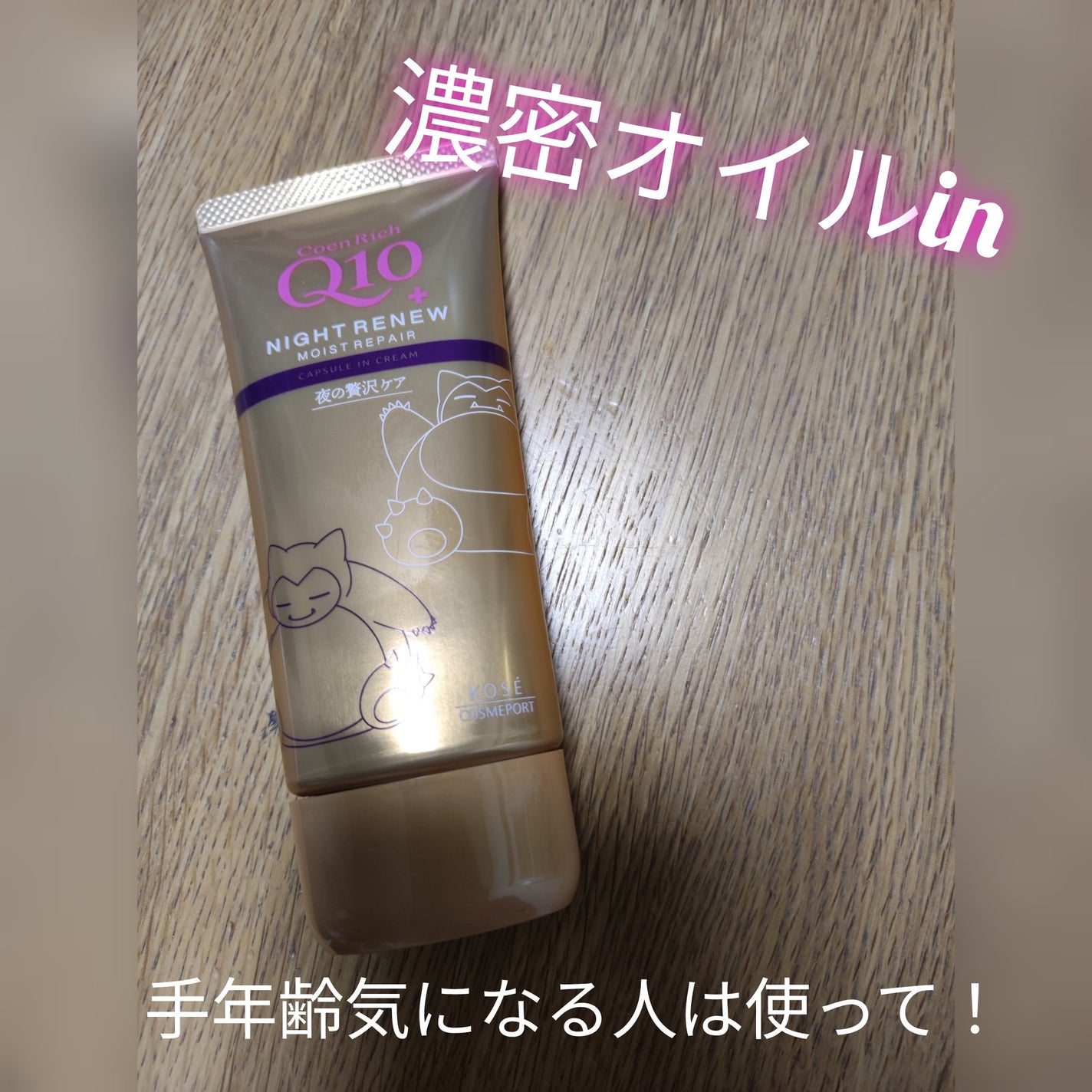 コエンリッチ 薬用エクストラガード ハンドクリーム【医薬部外品】/コエンリッチQ10/ハンドクリームを使ったクチコミ(1枚目)