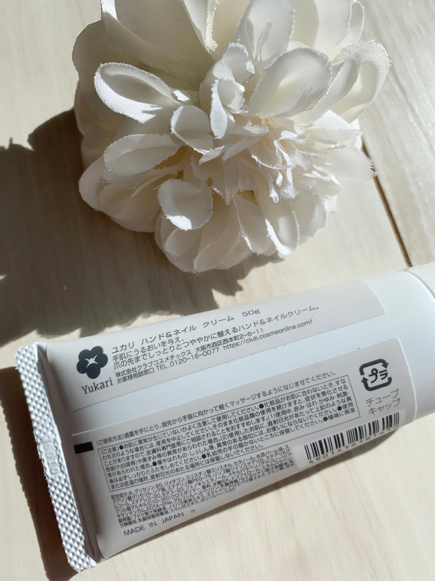 ユカリ ハンド&ネイルクリーム/クラブ/ハンドクリームを使ったクチコミ(3枚目)