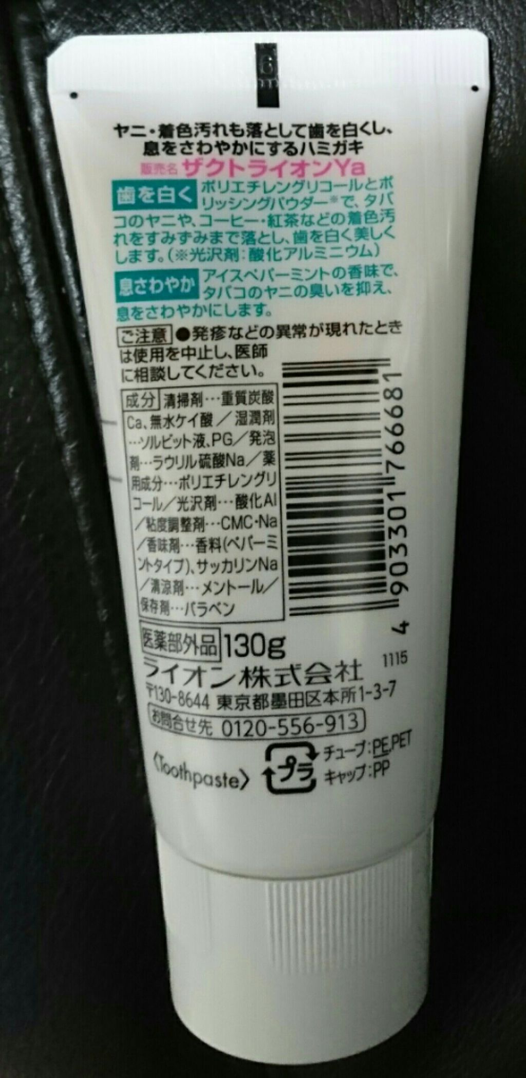 ザクトクール /ライオン/歯磨き粉を使ったクチコミ(2枚目)