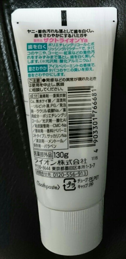 ザクトクール /ライオン/歯磨き粉を使ったクチコミ(2枚目)