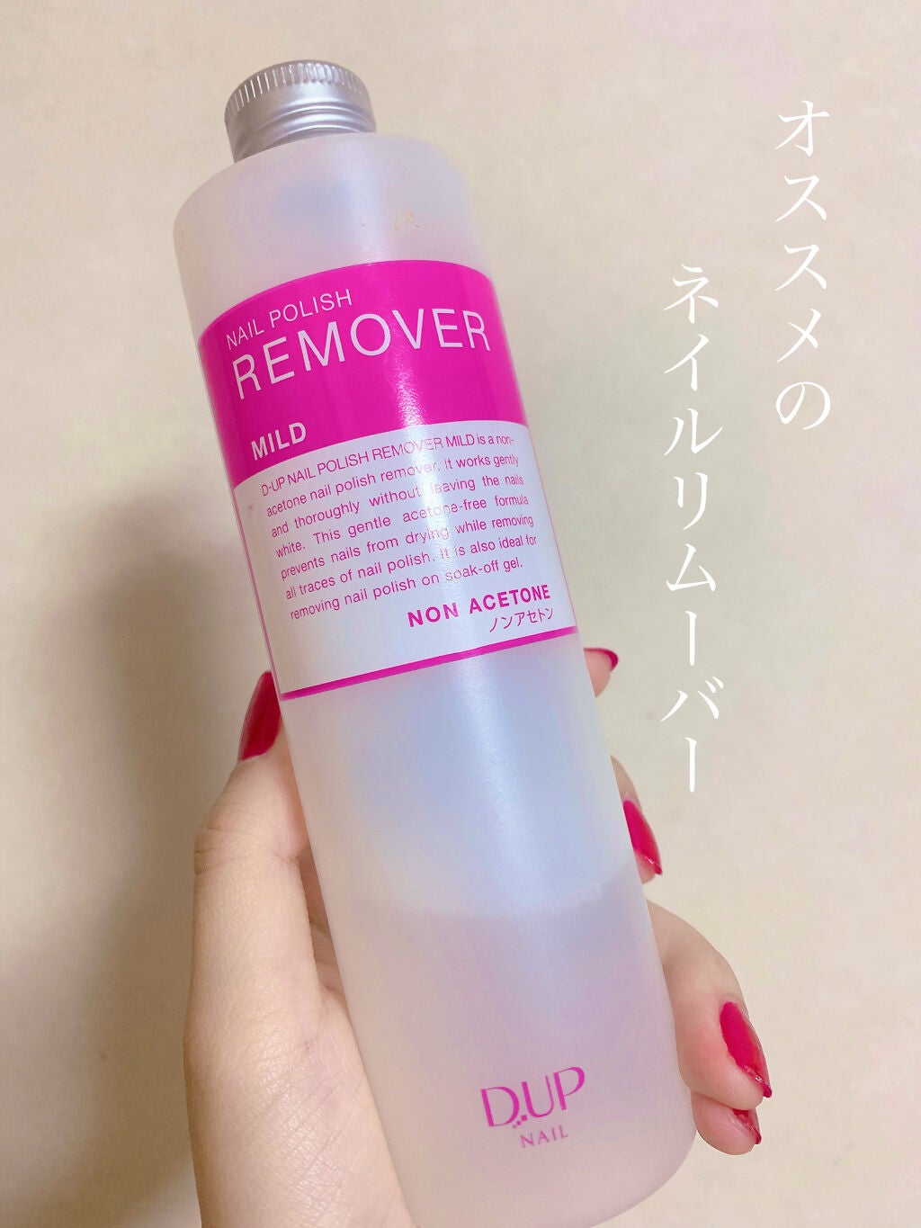 ネイルポリッシュリムーバー マイルド/D-UP/除光液を使ったクチコミ(1枚目)