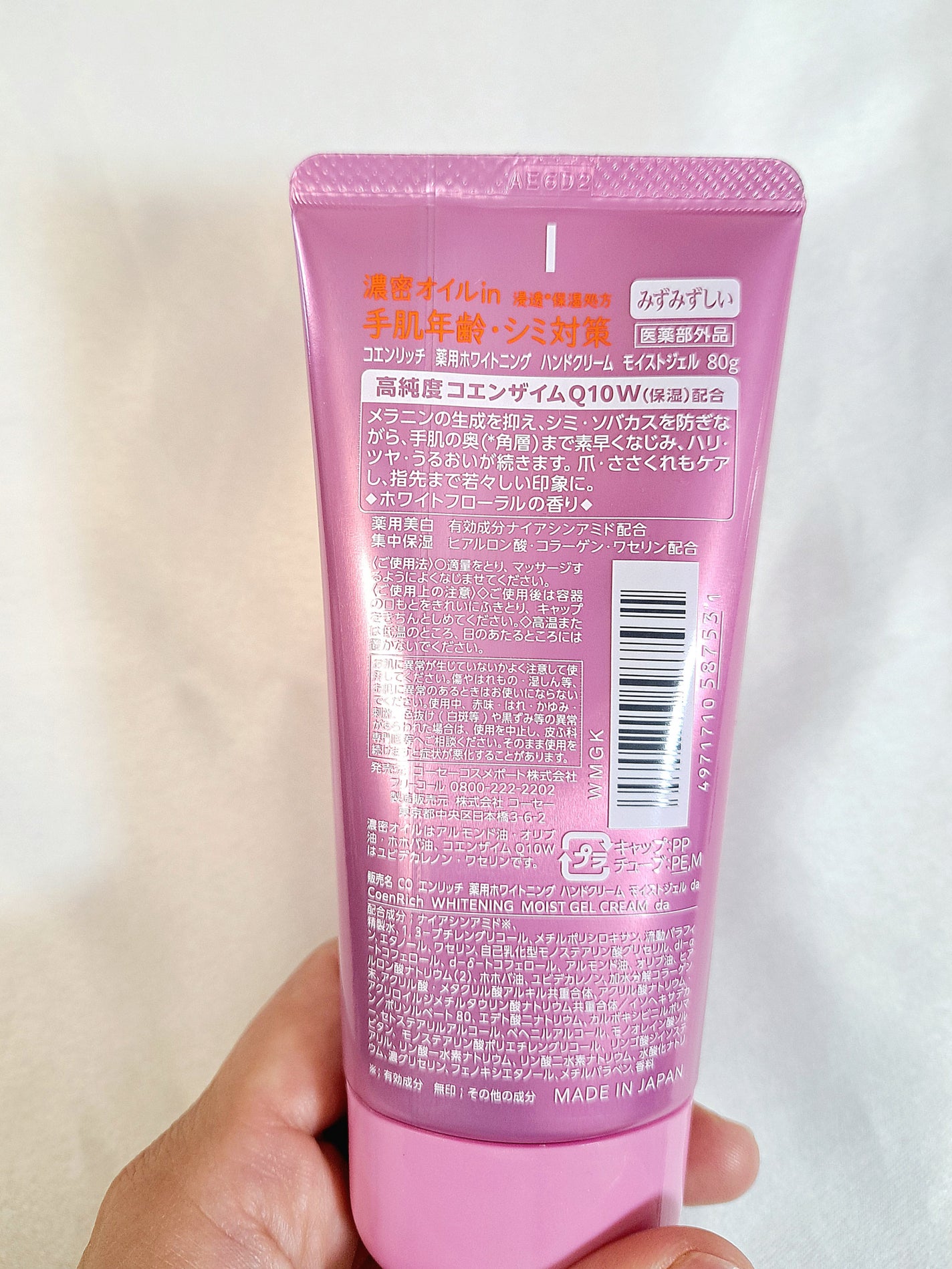 コエンリッチ 薬用ホワイトニング ハンドクリーム モイストジェル【医薬部外品】/コエンリッチQ10/ハンドクリームを使ったクチコミ(2枚目)
