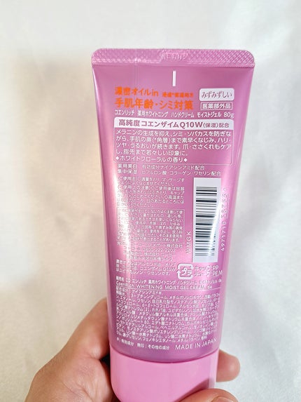 コエンリッチ 薬用ホワイトニング  ハンドクリーム モイストジェル【医薬部外品】/コエンリッチQ10/ハンドクリームを使ったクチコミ(2枚目)