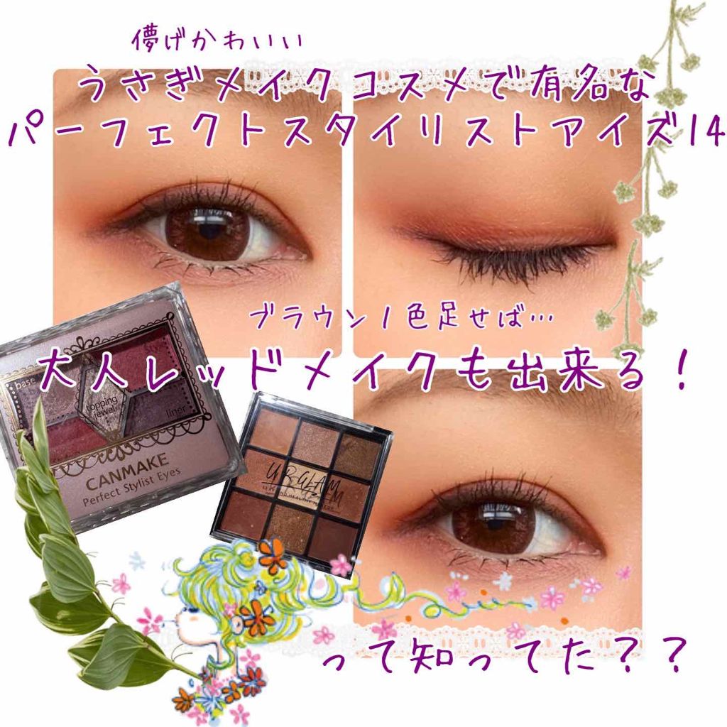 【旧品】パーフェクトスタイリストアイズ/キャンメイク/アイシャドウパレットを使ったクチコミ(1枚目)