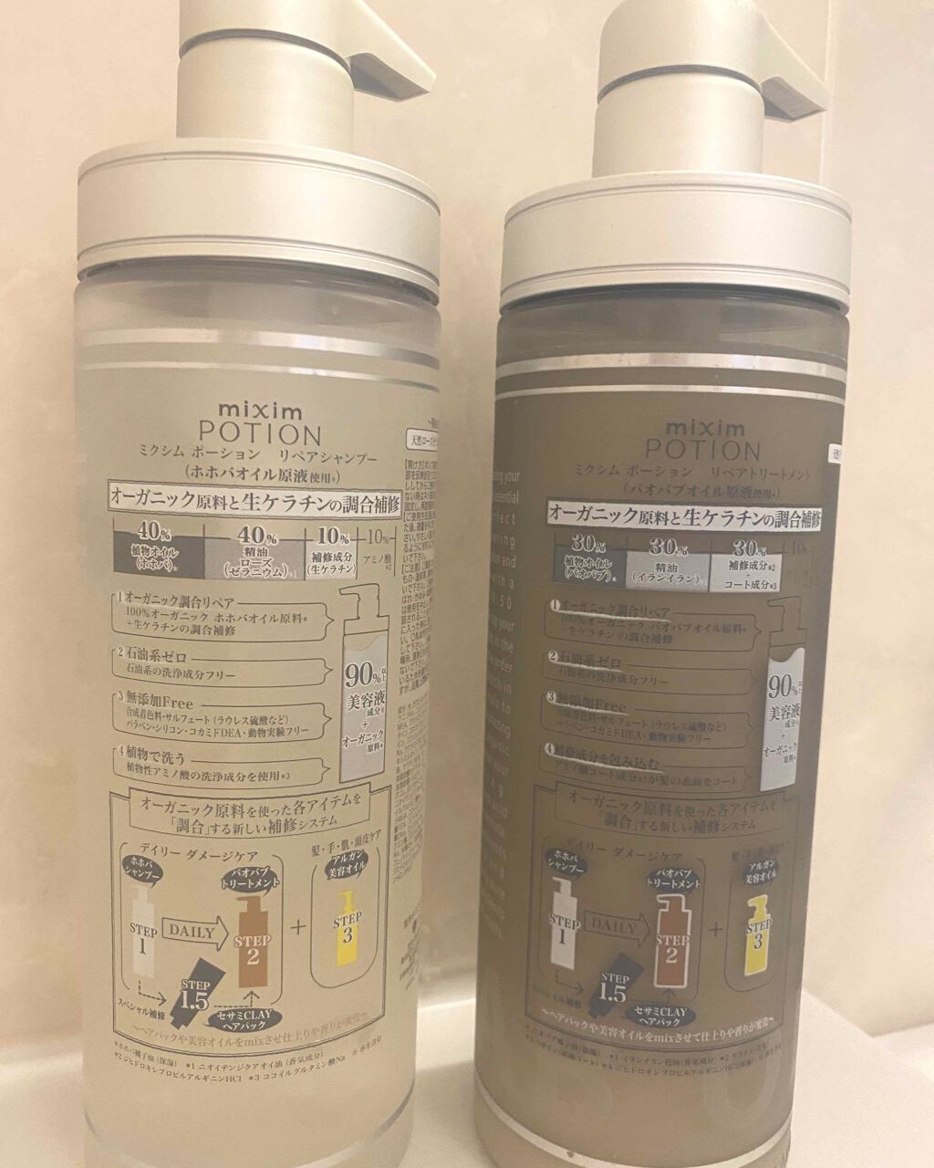 リペアシャンプー/ヘアトリートメント/mixim POTION/シャンプー・コンディショナーを使ったクチコミ(2枚目)