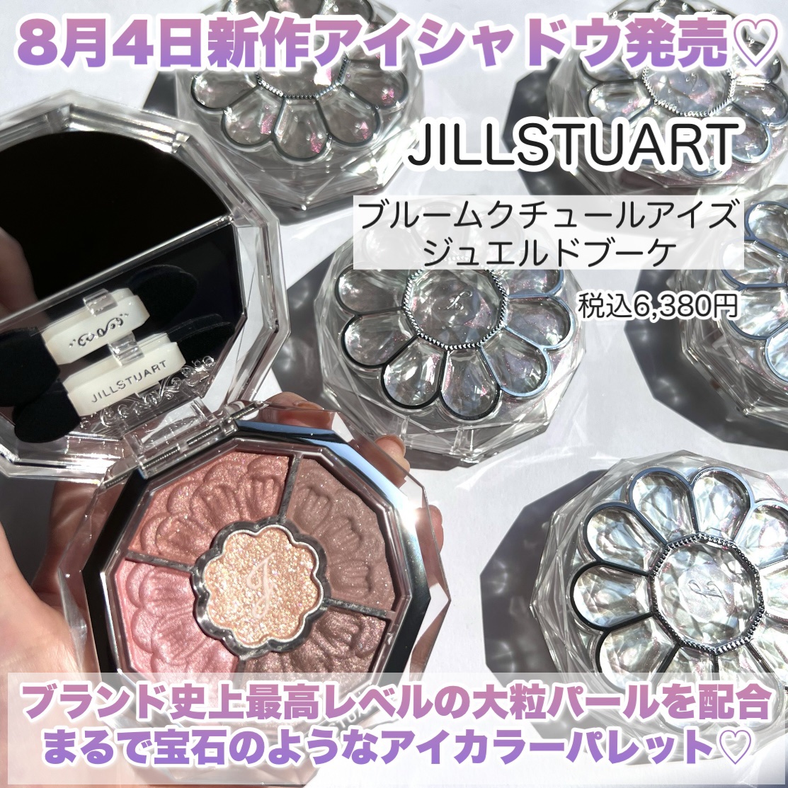 ジルスチュアート ブルームクチュール アイズ　ジュエルドブーケ/JILL STUART/アイシャドウパレットを使ったクチコミ（2枚目）