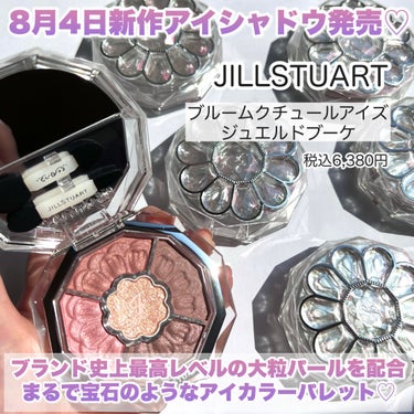 ジルスチュアート　ブルームクチュール アイズ　ジュエルドブーケ/JILL STUART/アイシャドウパレットを使ったクチコミ（2枚目）