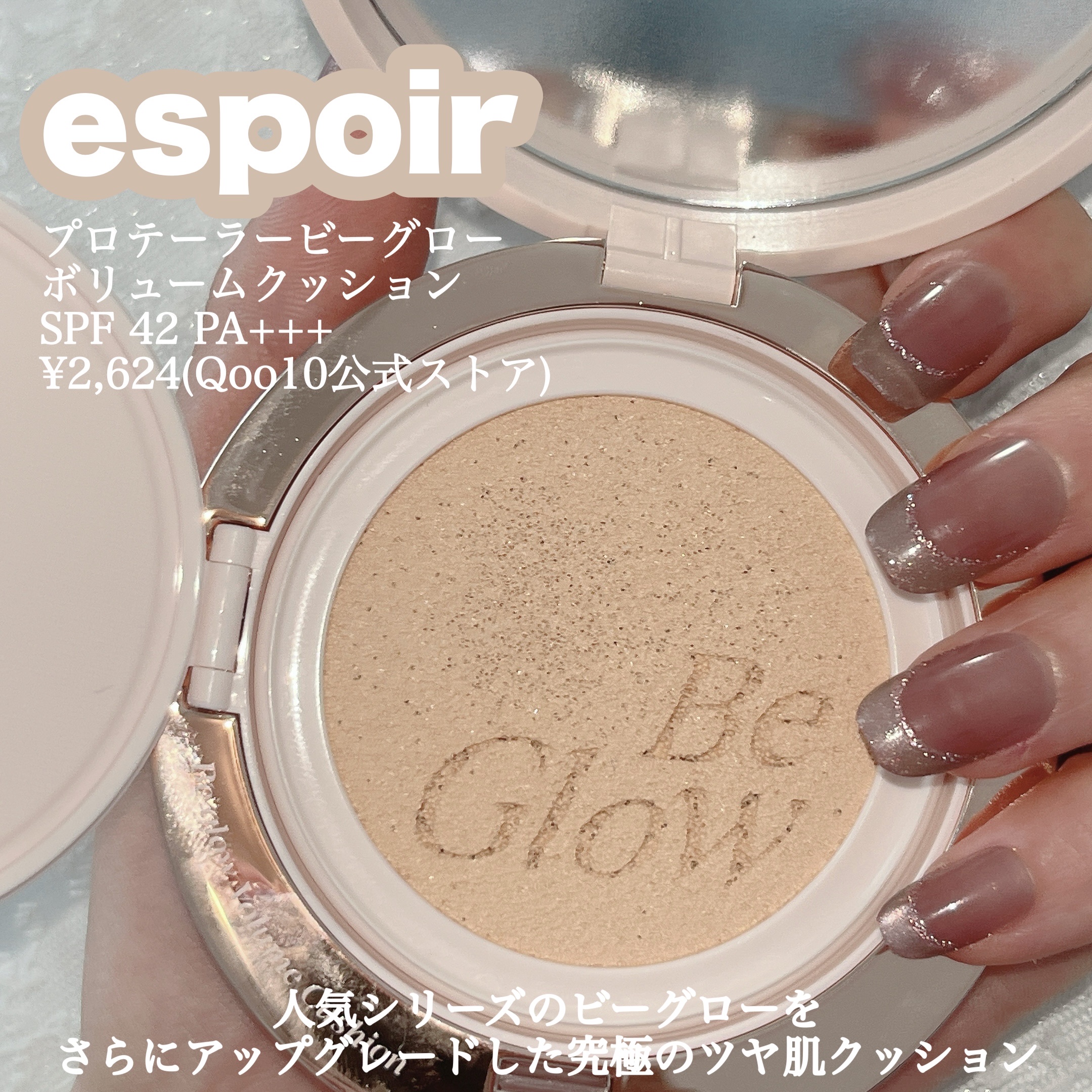 エスポア ビーグロー ボリュームクッション/espoir/クッションファンデーションを使ったクチコミ（2枚目）