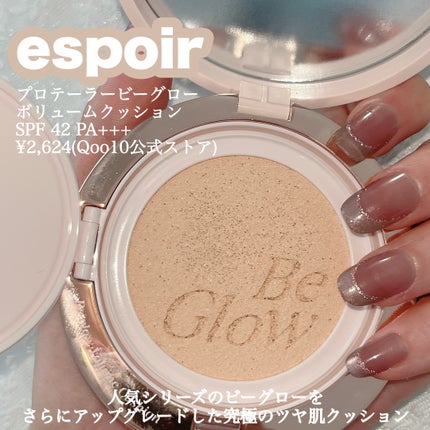 エスポア ビーグロー ボリュームクッション/espoir/クッションファンデーションを使ったクチコミ(2枚目)