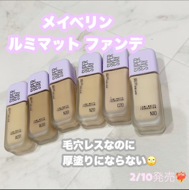 SPステイ ルミマット リキッド ファンデーション/MAYBELLINE NEW YORK/リキッドファンデーションを使ったクチコミ（1枚目）