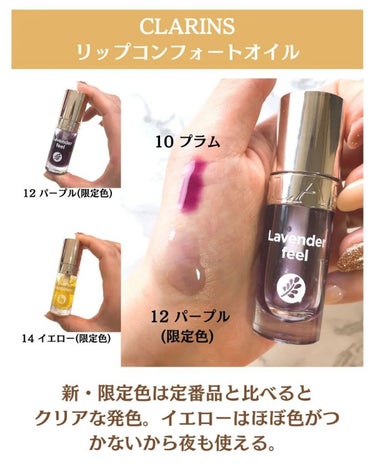 リップコンフォートオイル 14/CLARINS/リップグロスの画像