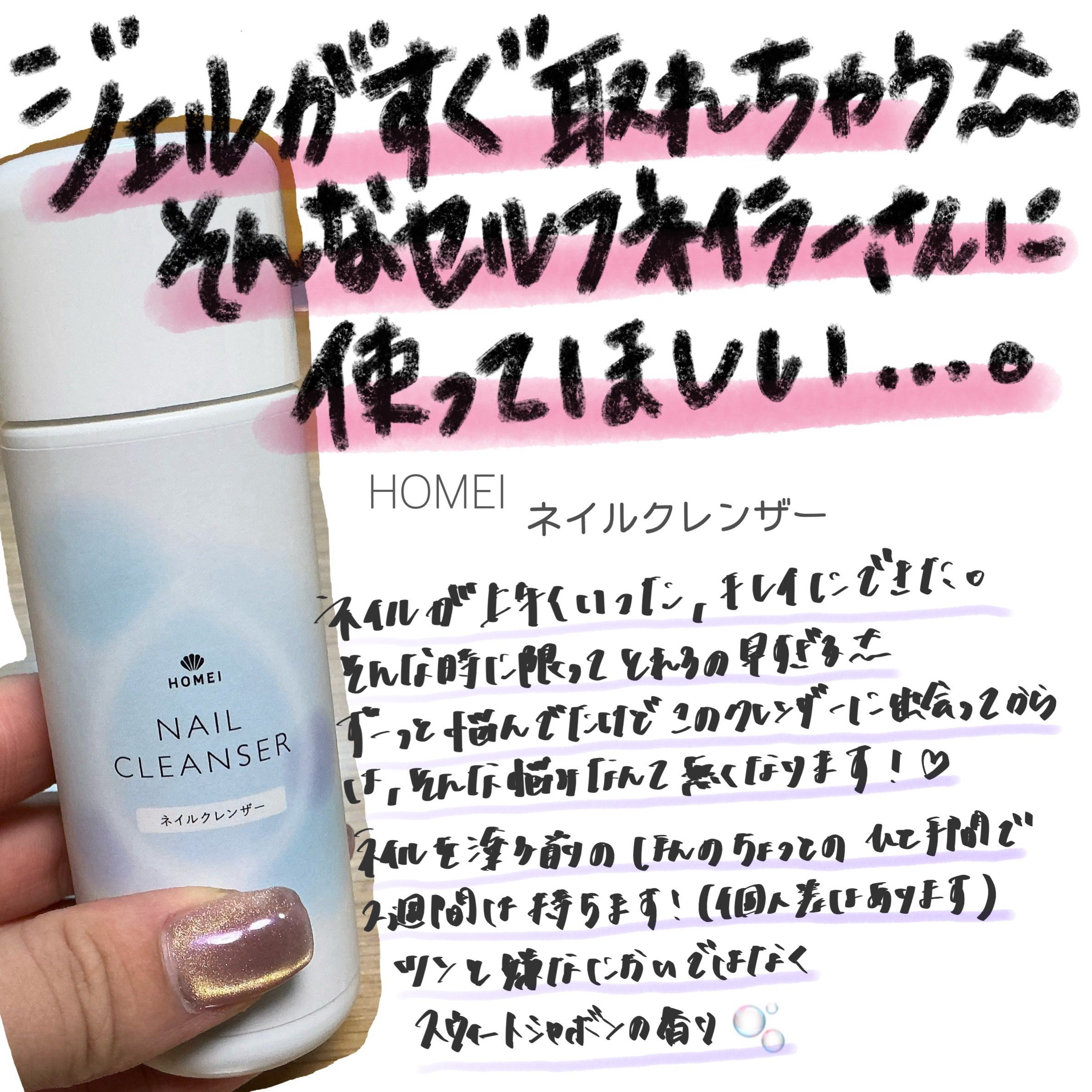 ネイルクレンザー/HOMEI/除光液を使ったクチコミ（1枚目）
