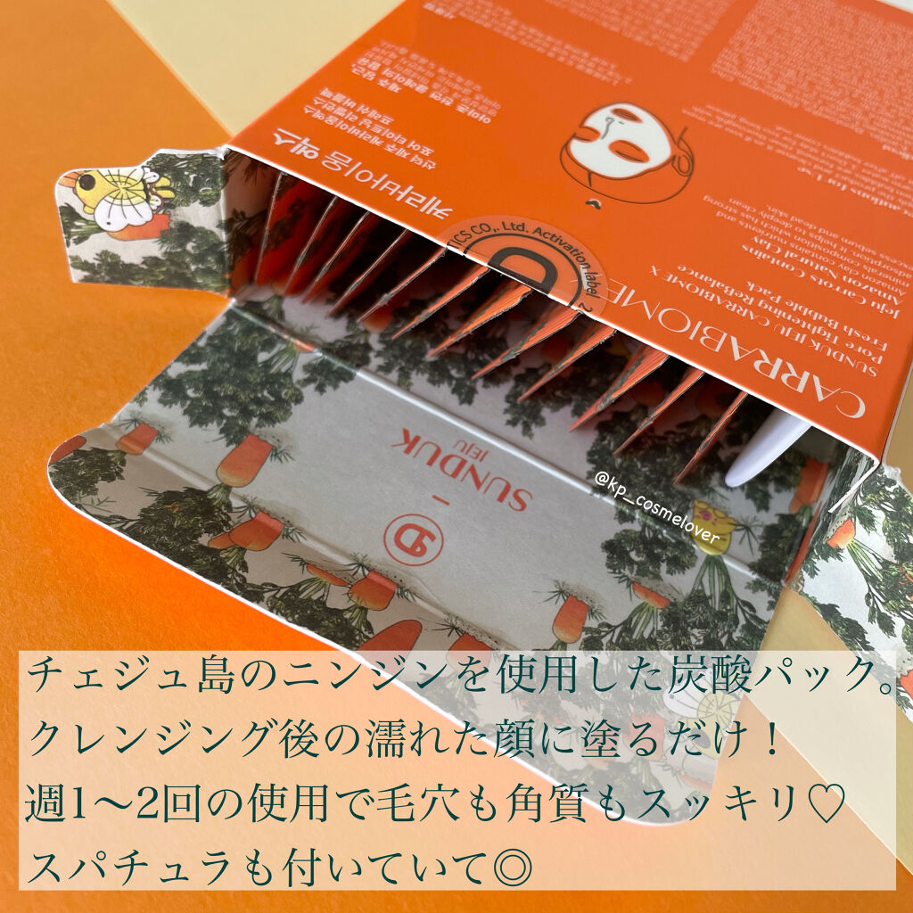 キャロットバブルパック/SUNDUK JEJU/洗い流すパック・マスクを使ったクチコミ（2枚目）