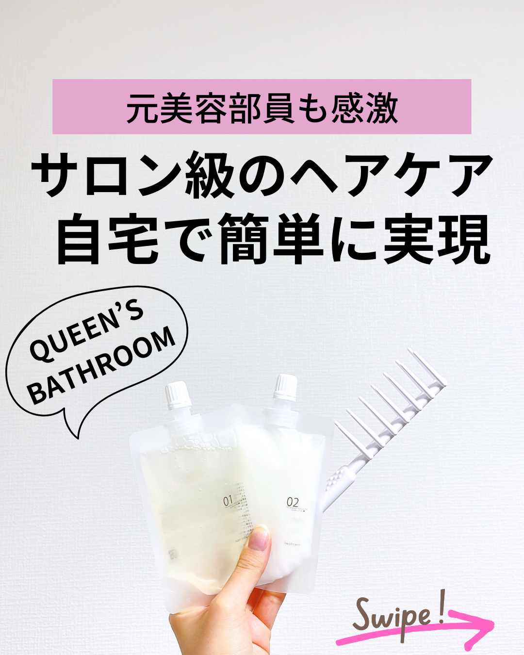 ヘアケアトライアルセット/QUEEN'S BATHROOM/トライアルキットを使ったクチコミ（1枚目）