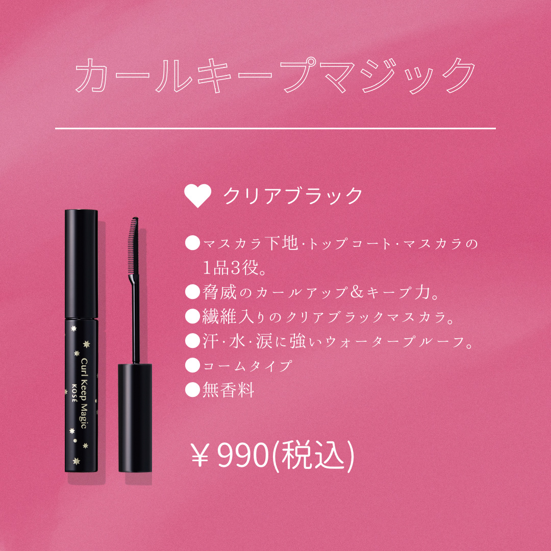 カールキープマジック/コーセーコスメニエンス/マスカラを使ったクチコミ（2枚目）
