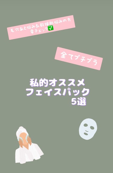 クオリティファースト オールインワンシートマスク EX2のクチコミ「私的オススメフェイスパック✨✨



ピュレア クリアエッセンスマスク
7枚入 660円（税込.....」（1枚目）