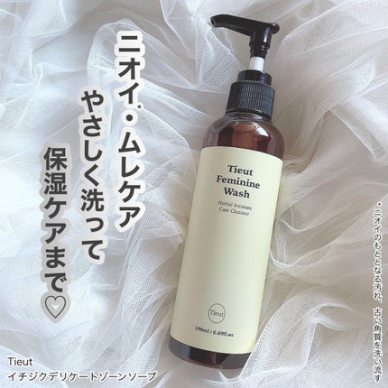 イチジクデリケートゾーンソープ/Tieut/デリケートゾーンケアを使ったクチコミ(1枚目)