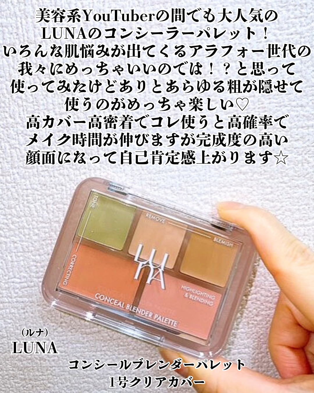 コンシールブレンダーパレット/LUNA/パレットコンシーラーを使ったクチコミ（2枚目）