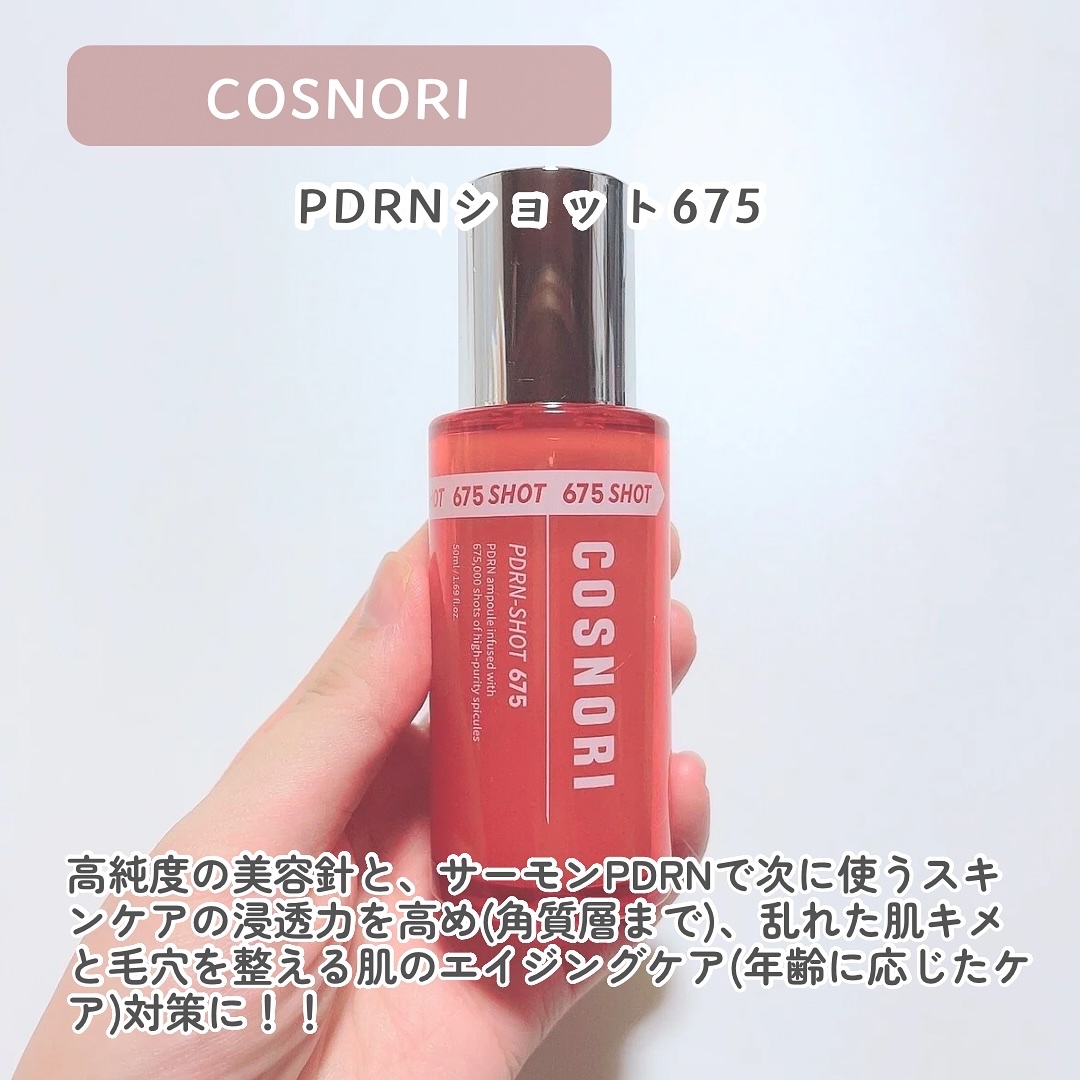 PDRNショット675/COSNORI/美容液を使ったクチコミ（2枚目）