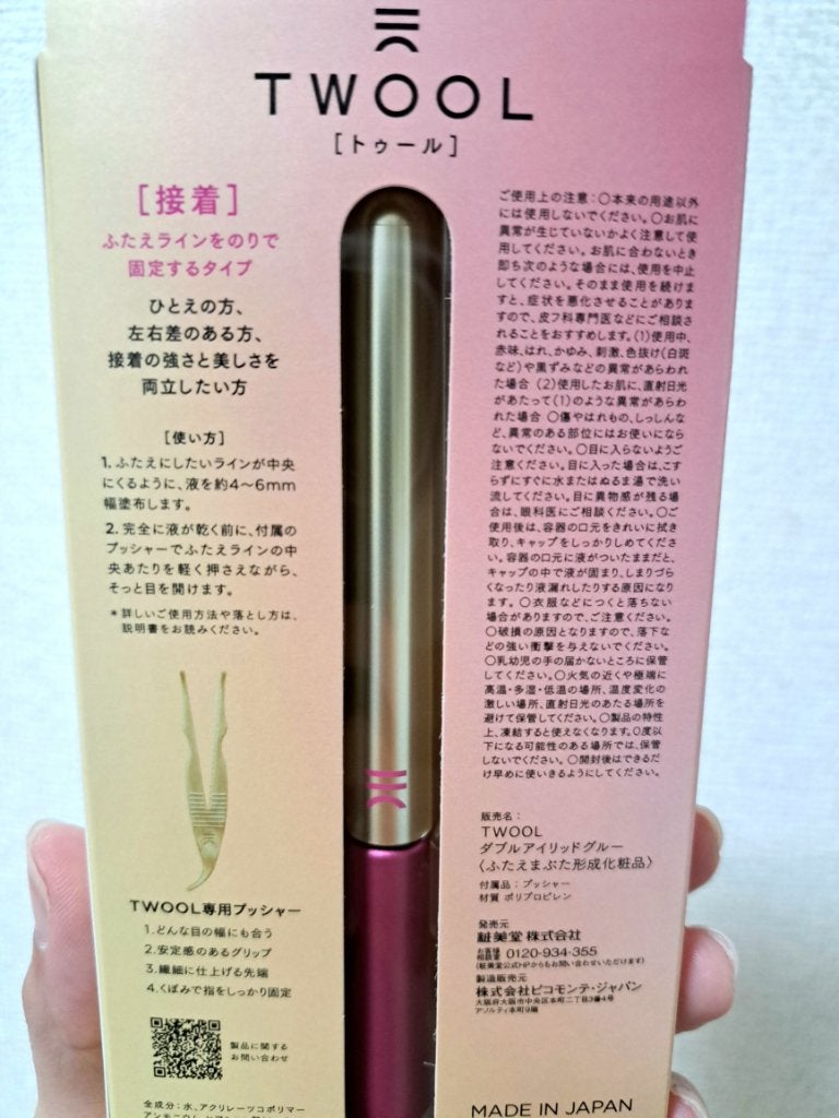 TWOOL ダブルアイリッドグルー/SHOBIDO/二重まぶた用アイテムを使ったクチコミ(2枚目)
