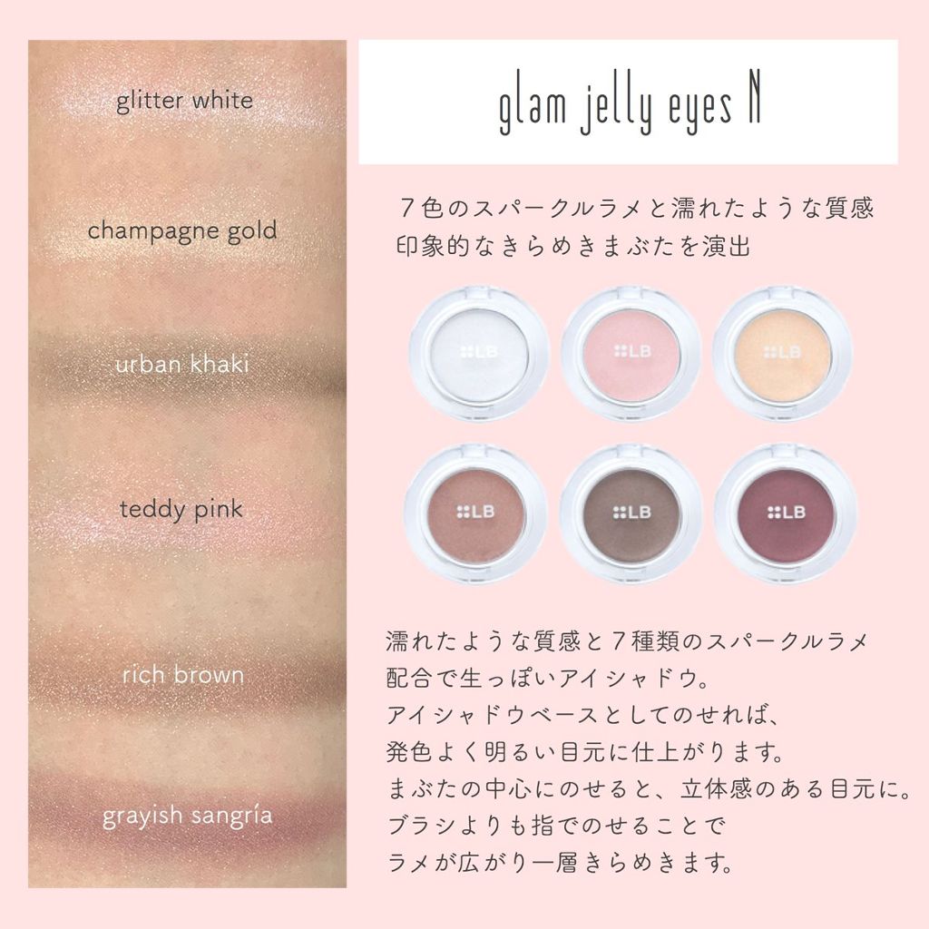 グラムジェリーアイズN/LB/ジェル・クリームアイシャドウを使ったクチコミ（1枚目）