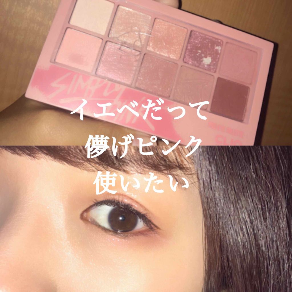 プロ アイ パレット/CLIO/アイシャドウパレットを使ったクチコミ(1枚目)