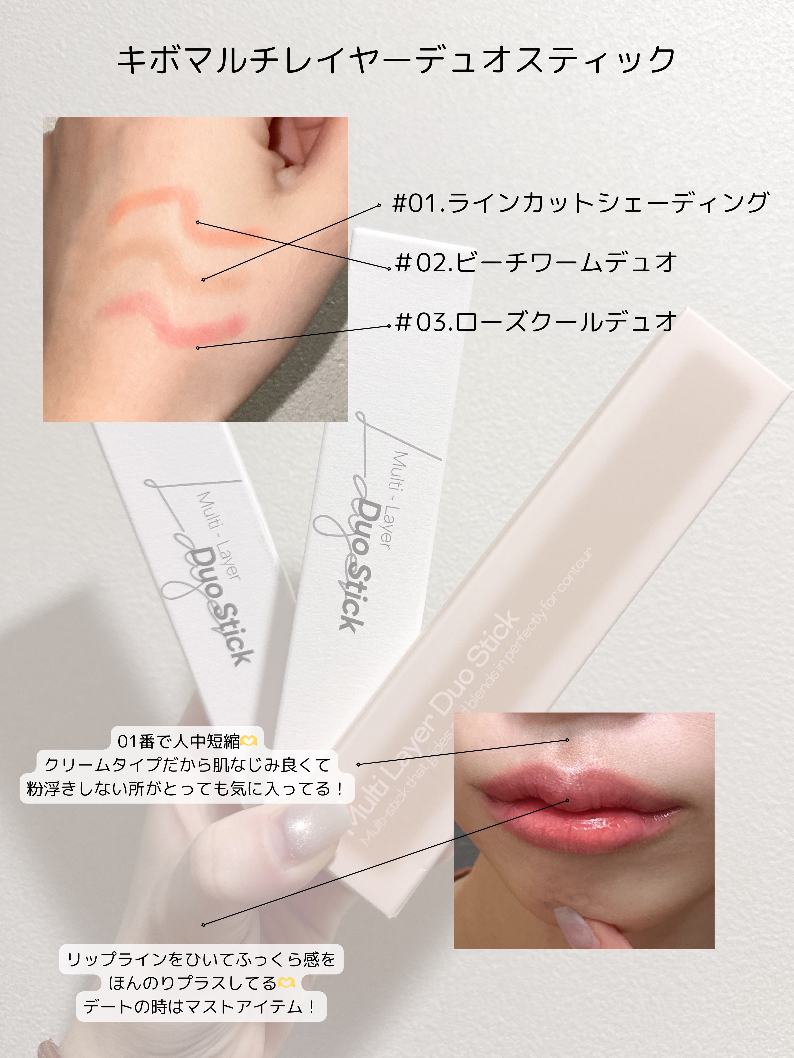 マルチレイヤーデュオスティック/keybo/リップライナーを使ったクチコミ（2枚目）