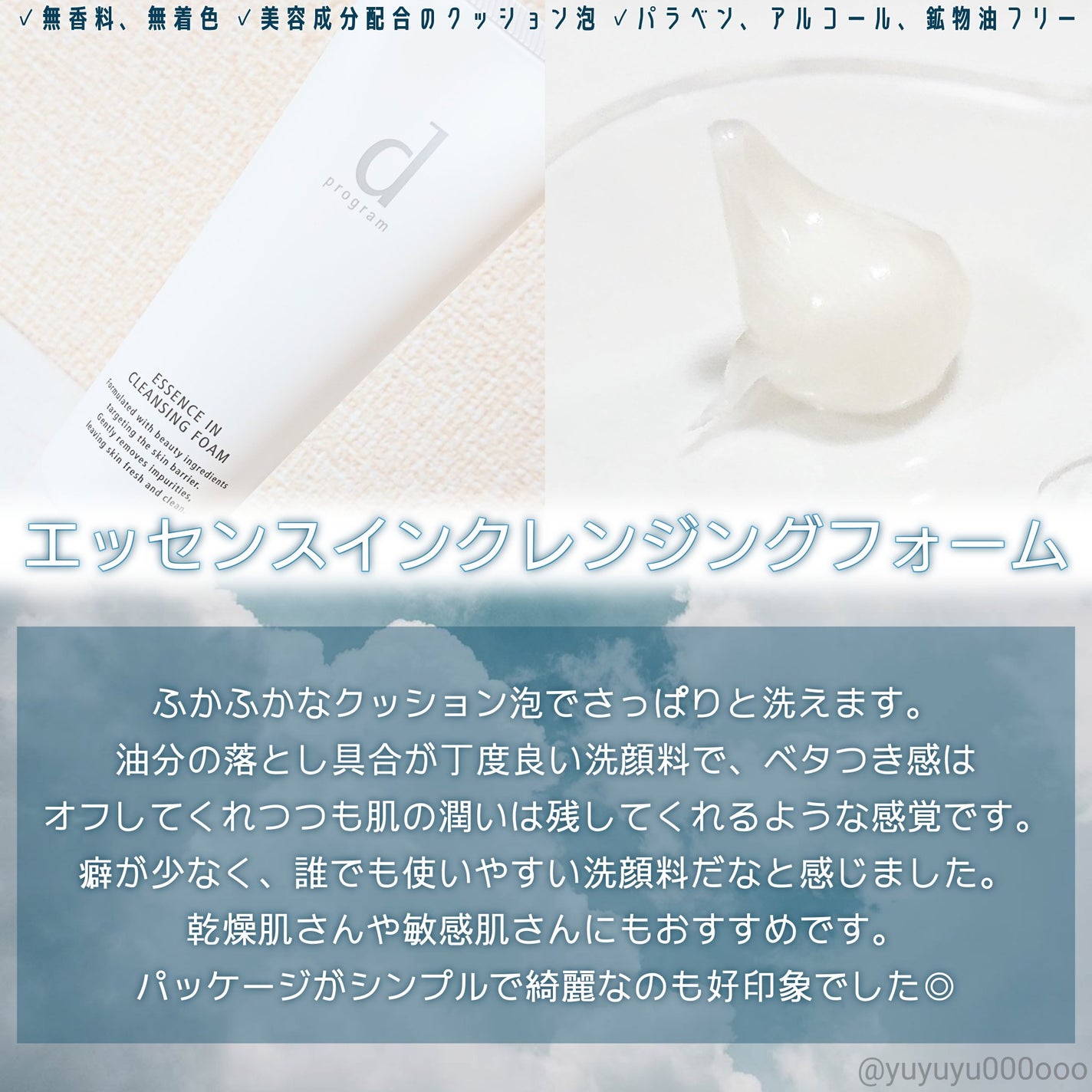 エッセンスイン クレンジングフォーム/d プログラム/洗顔フォームを使ったクチコミ(2枚目)