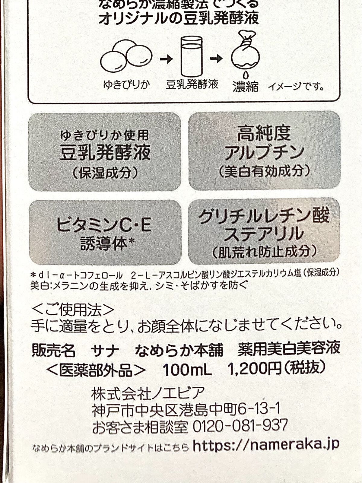 薬用美白美容液/なめらか本舗/美容液を使ったクチコミ（3枚目）