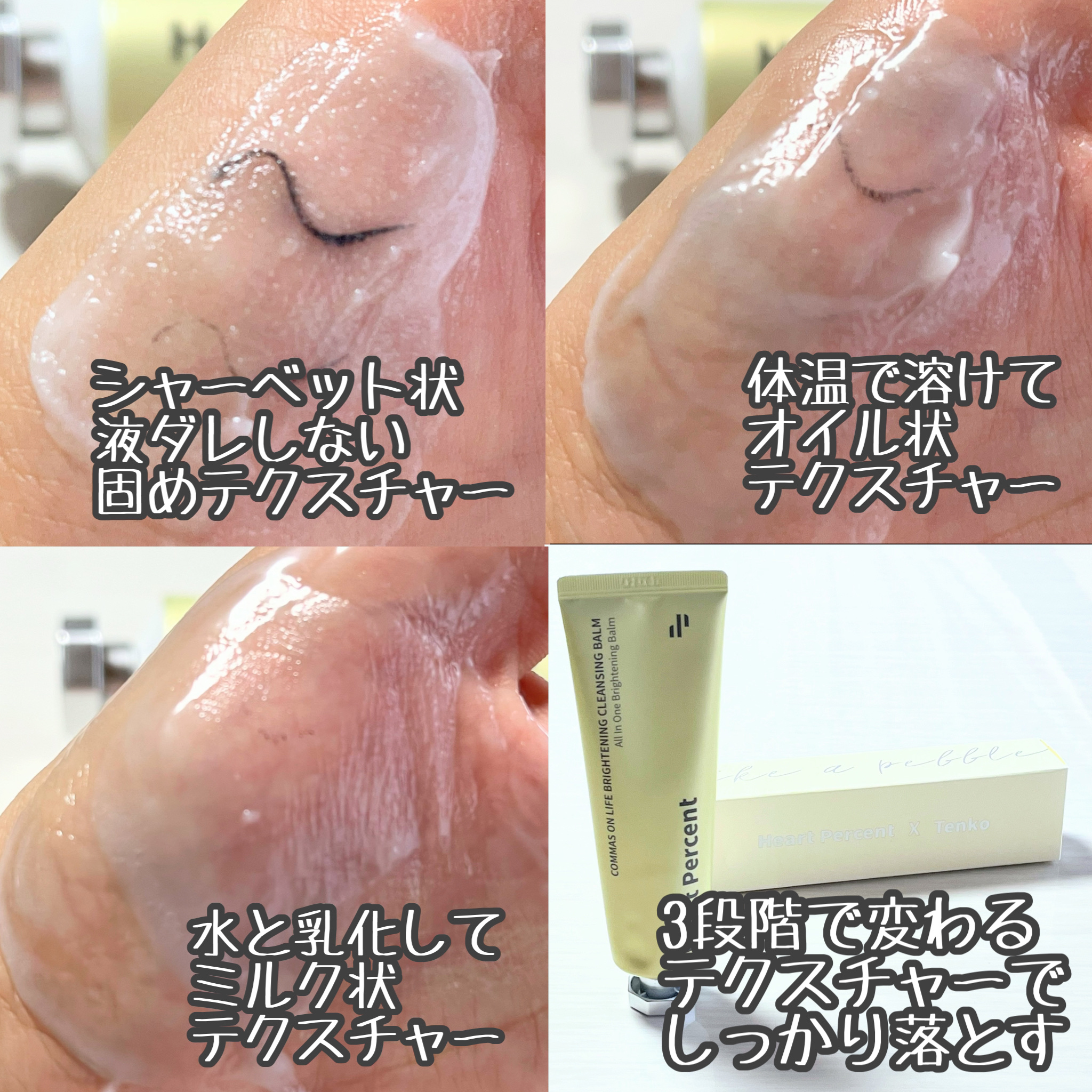 コンマス オン ライフ ブライトニング クレンジングバーム/Heart Percent/クレンジングバームを使ったクチコミ（3枚目）