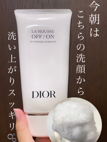 ラ ムース ピュリフィアン オフ オン/Dior/洗顔料を使ったクチコミ（1枚目）