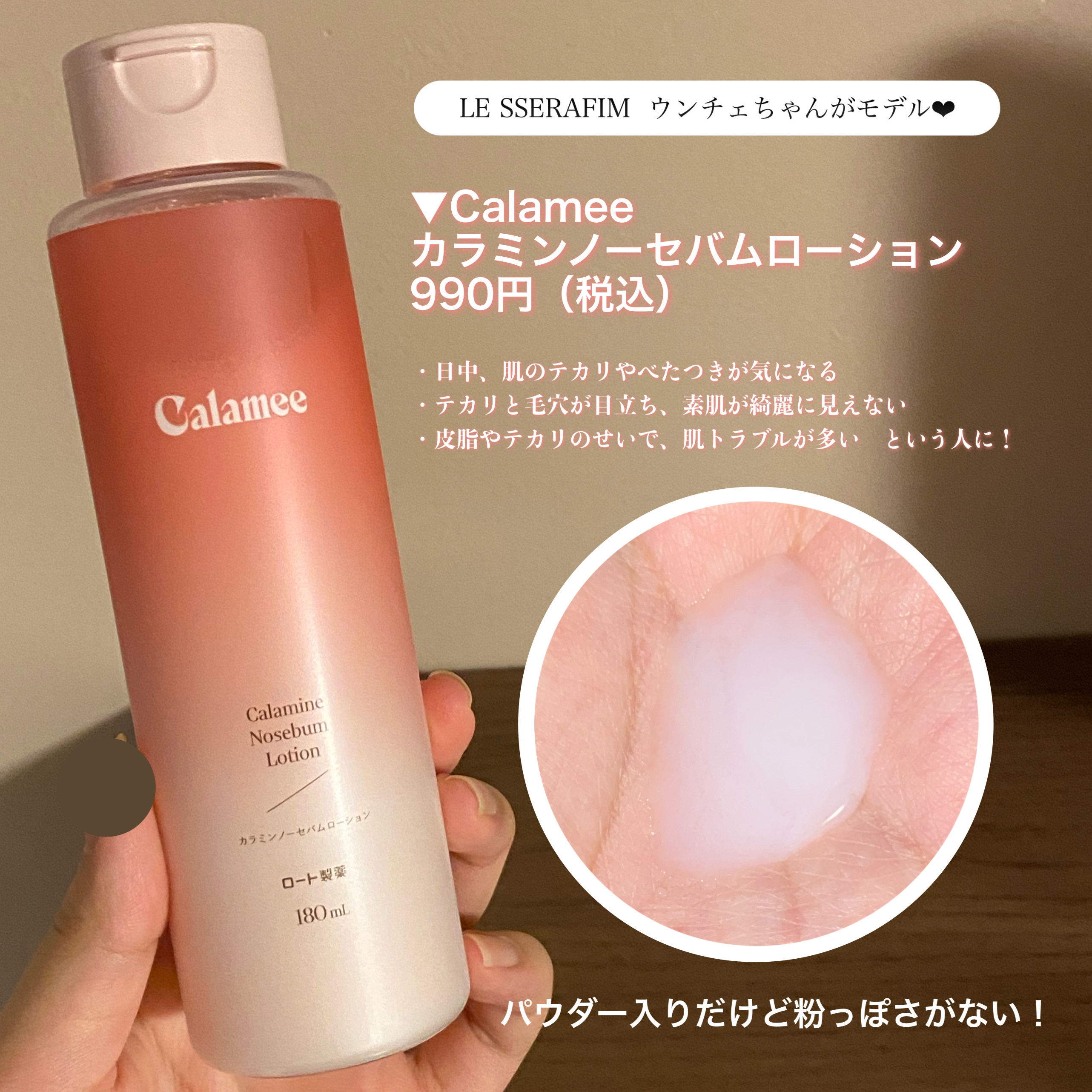 カラミー カラミンノーセバムローション/Calamee/化粧水を使ったクチコミ（2枚目）