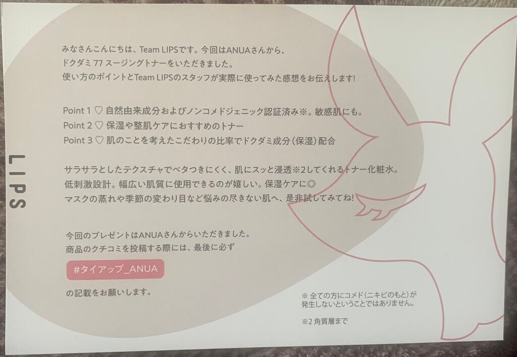 ドクダミ 77 スージングトナー/Anua/化粧水を使ったクチコミ(3枚目)