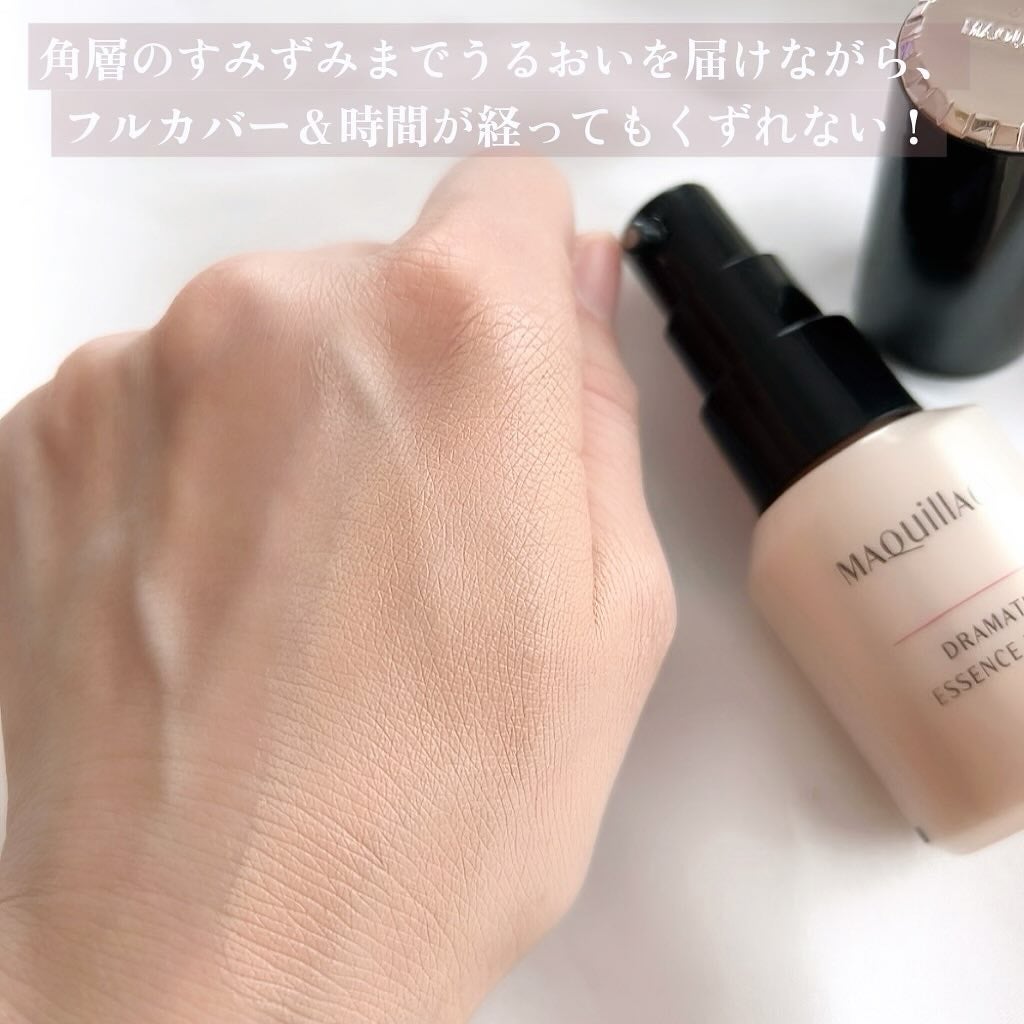 ドラマティックエッセンスリキッド|マキアージュの口コミ ドラマティックエッセンスリキッド|マキアージュの口コミ