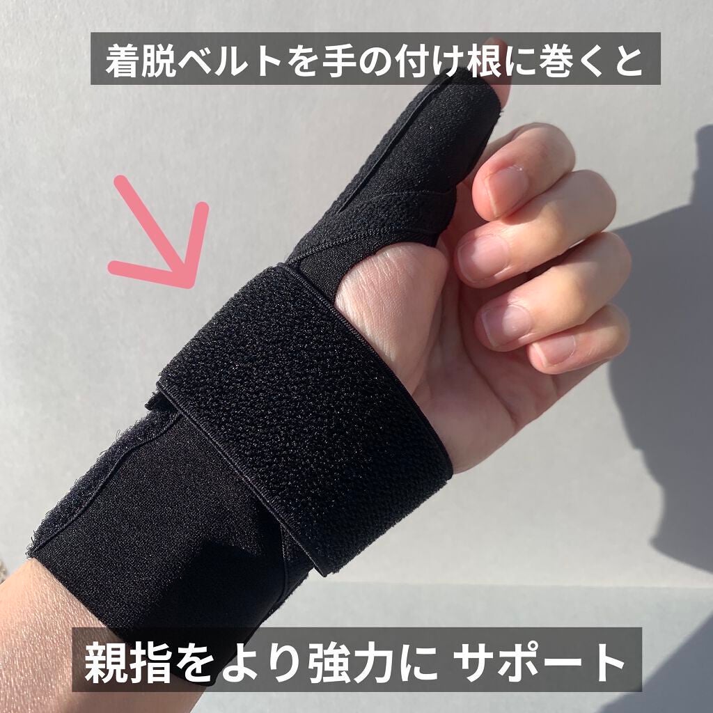 親指手首テーピングサポーター/中山式/その他を使ったクチコミ(6枚目)
