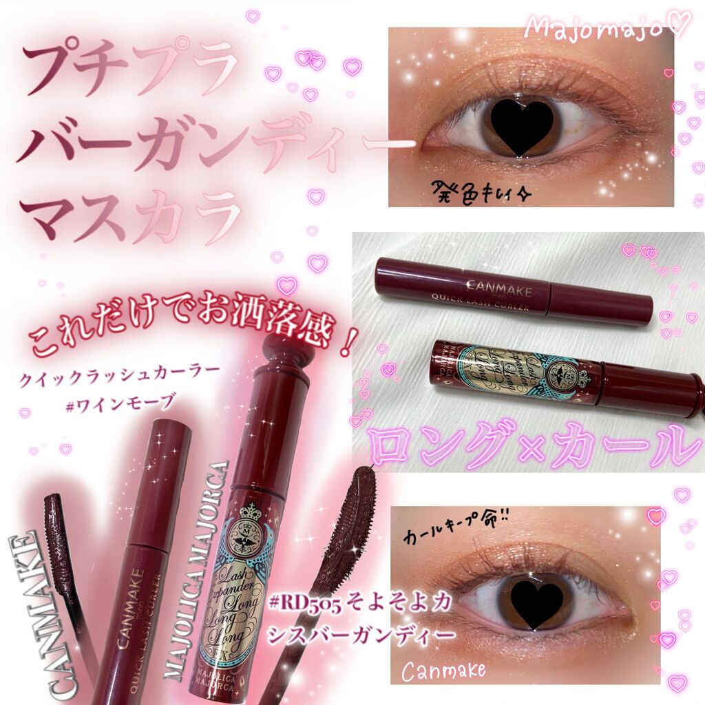 クイックラッシュカーラー/キャンメイク/マスカラ下地を使ったクチコミ（1枚目）