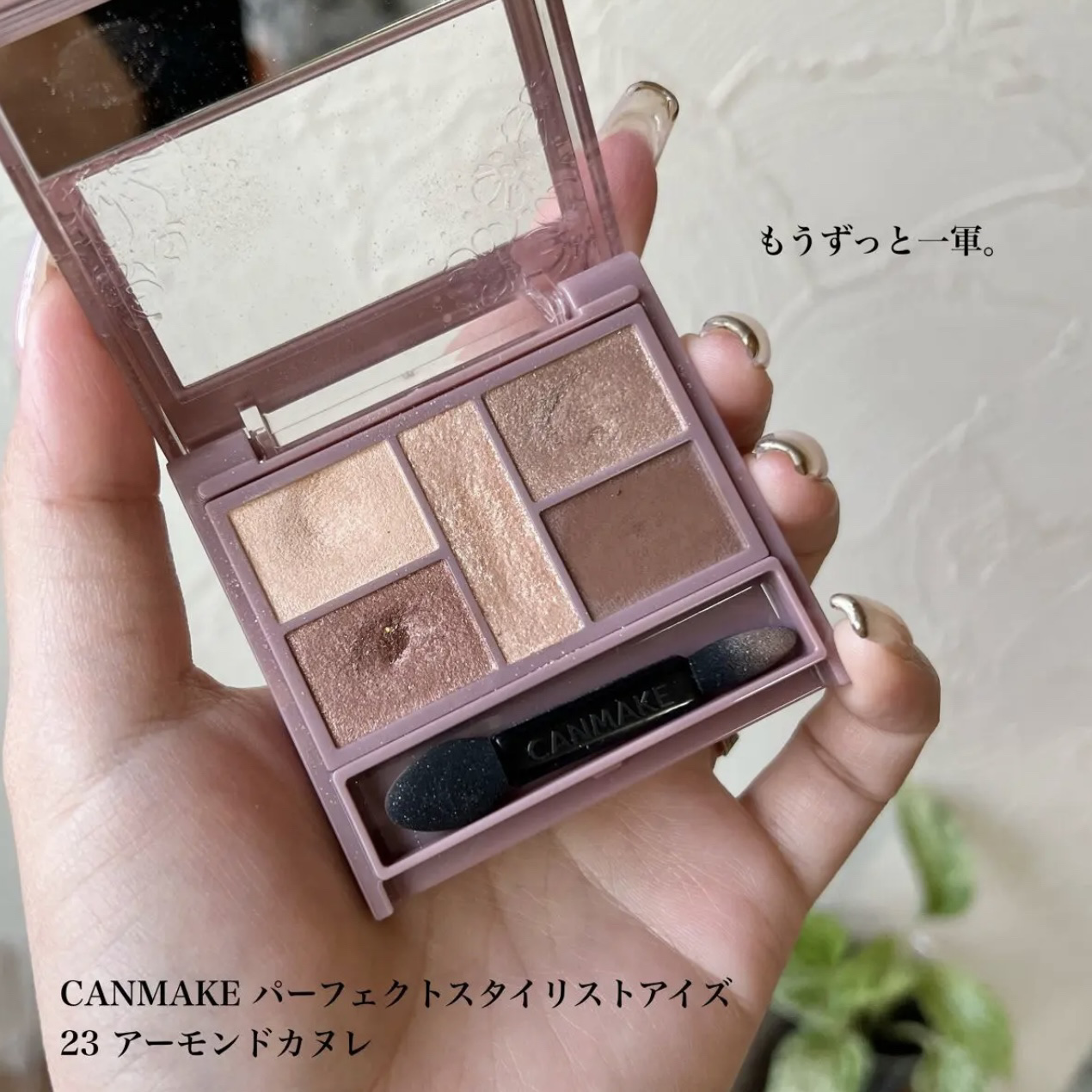 パーフェクトスタイリストアイズ/キャンメイク/アイシャドウパレットを使ったクチコミ（2枚目）