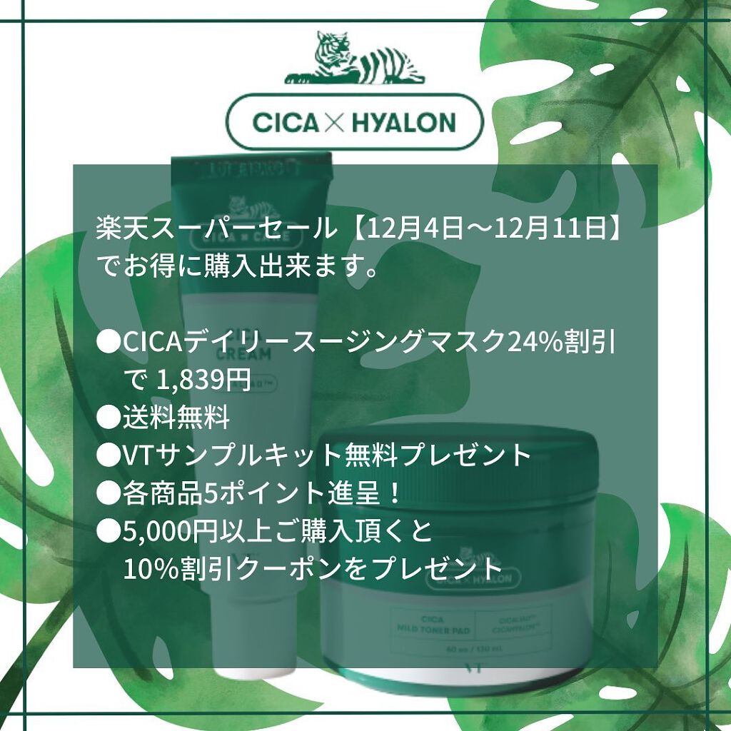 CICA クリーム/VT/フェイスクリームを使ったクチコミ(5枚目)