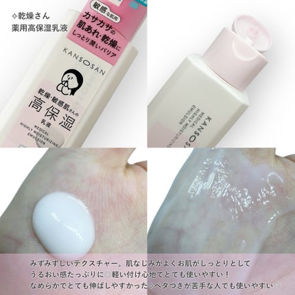 乾燥さんのスキンケア・基礎化粧品 薬用高保湿化粧水他、2商品を 乾燥さんのスキンケア・基礎化粧品 薬用高保湿化粧水他、2商品を