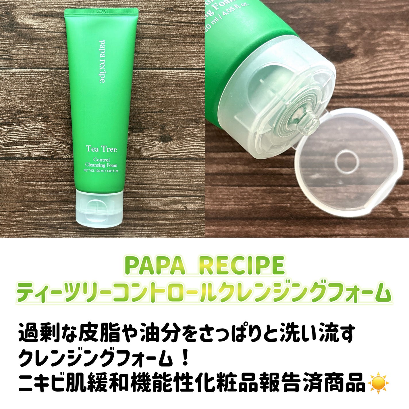 ティーツリーコントロールパッド/PAPA RECIPE/トナーパッドを使ったクチコミ(4枚目)