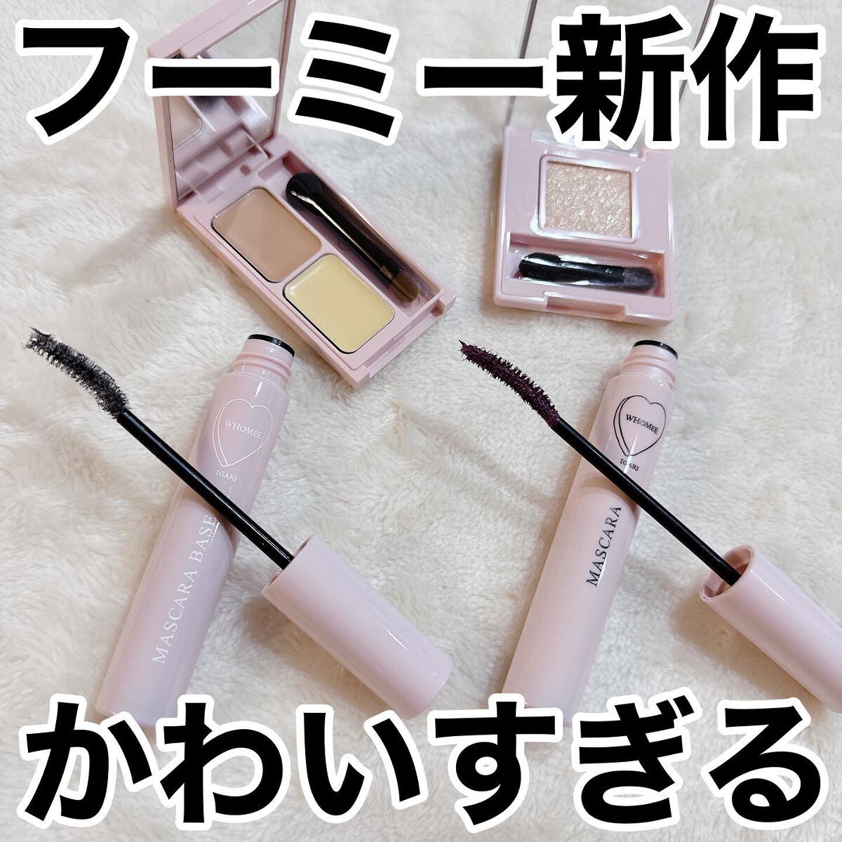 フーミー キニシーラー/WHOMEE/パレットコンシーラーを使ったクチコミ(1枚目)