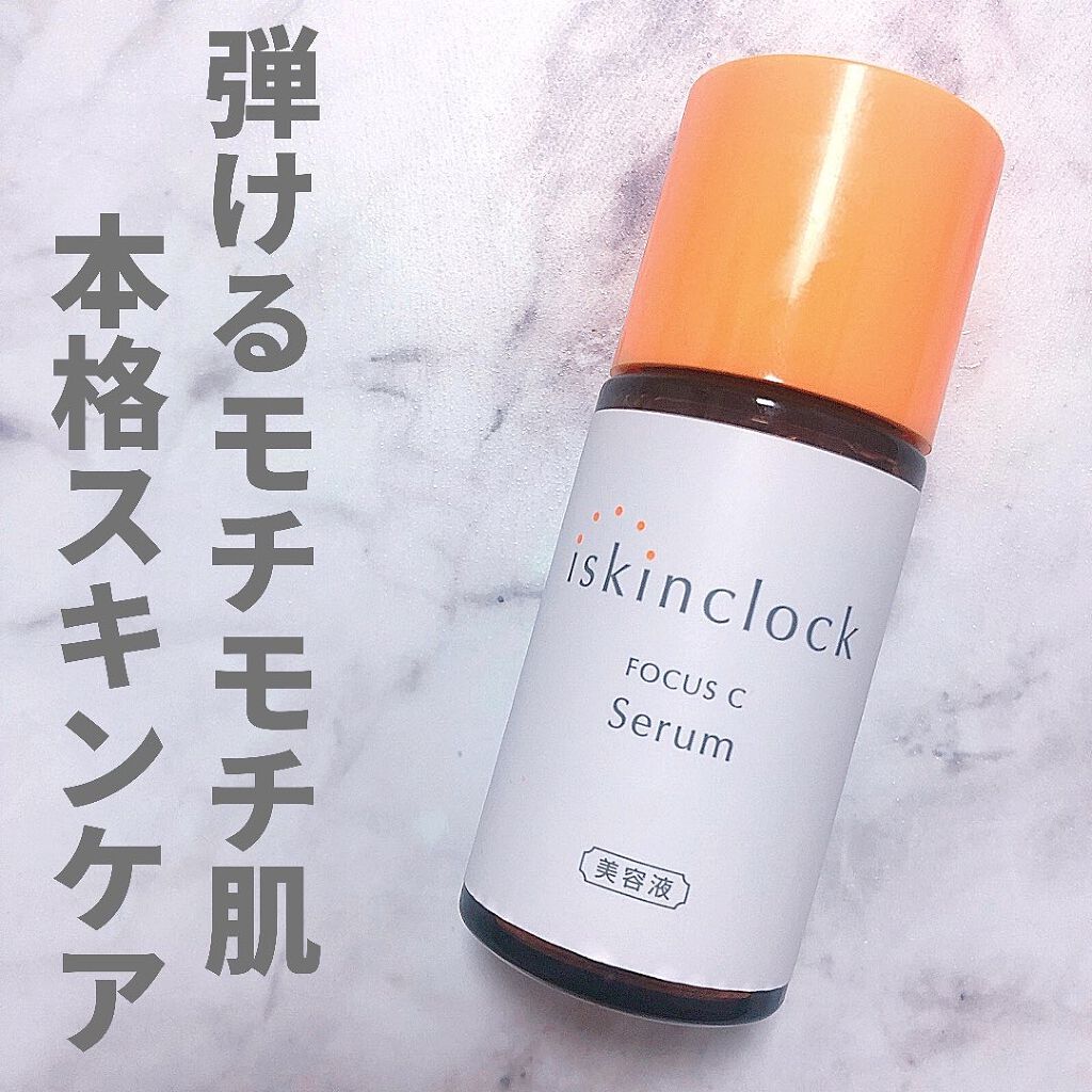 フォーカスCセラム/iskinclock/美容液を使ったクチコミ(1枚目)