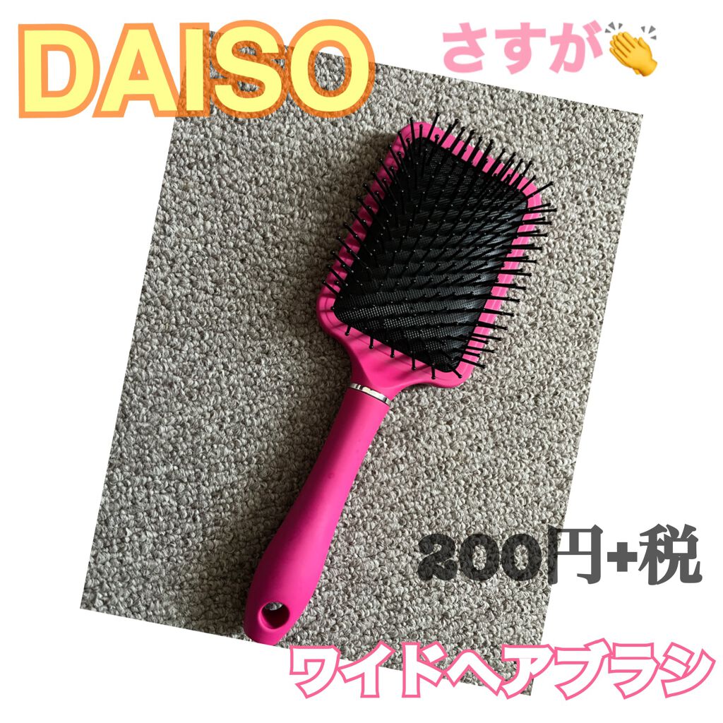 ワイドヘアブラシ/DAISO/その他を使ったクチコミ(1枚目)